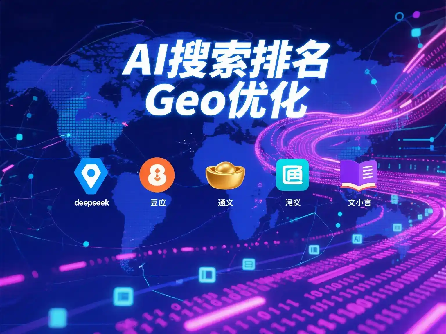 岳普湖县国硕AI：探索GEO生成式引擎优化的企业品牌实践